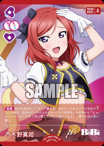 西木野真姫 【PL!-bp4-006-R】